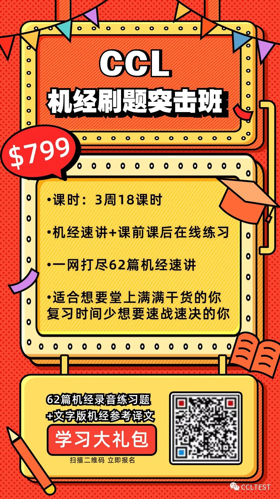 CCL考试转型，如何一次通过搞定移民加分？