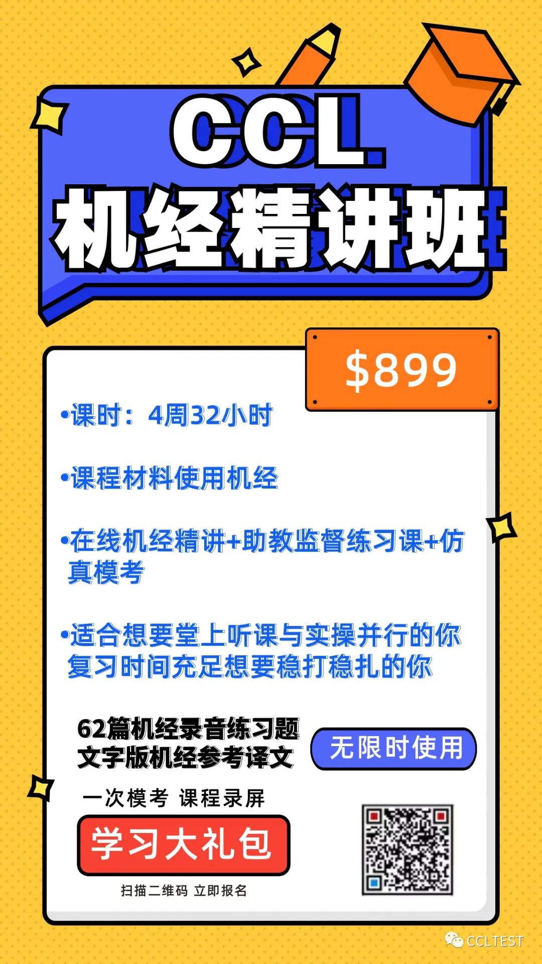 在家就能EOI移民加5分？手把手教你报考CCL