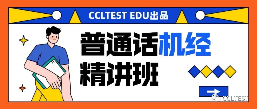 NAATI官方总结自学CCL建议！速看！