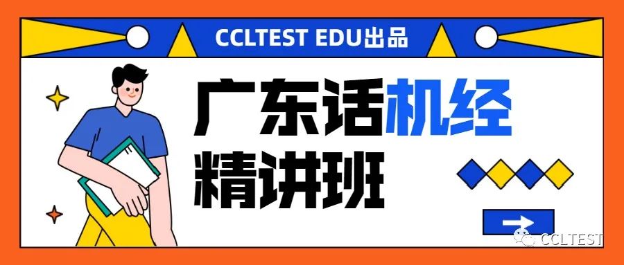 NAATI官方总结自学CCL建议！速看！